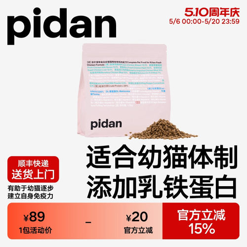 pidan幼猫猫粮鲜鸡肉配方