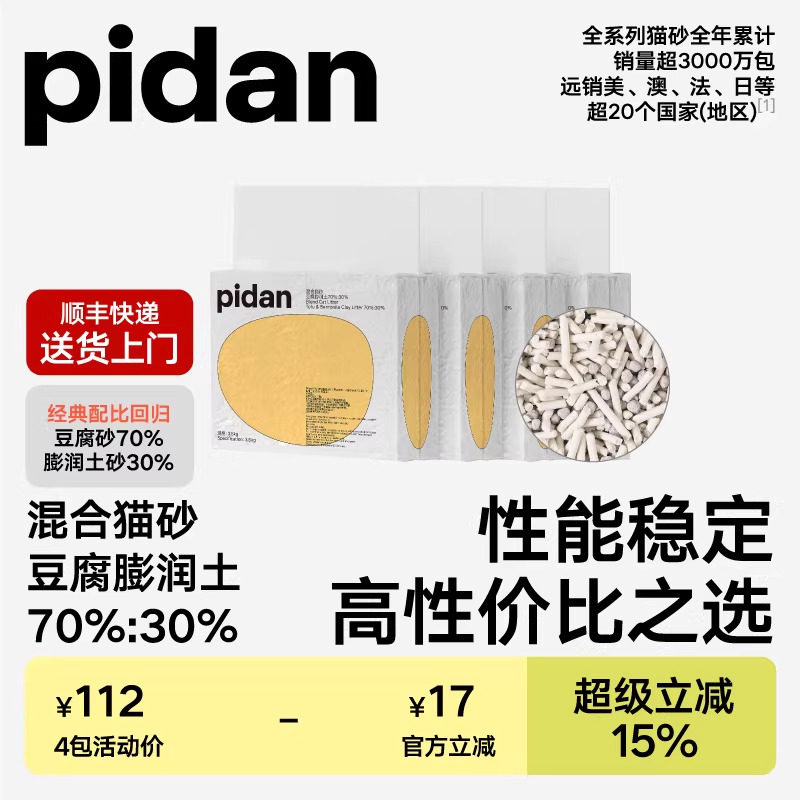 pidan猫砂经典豆腐膨润土混合猫砂 皮蛋植物猫砂快速结团强力吸臭