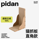 猫抓板磨爪器瓦楞纸耐磨猫玩具猫抓板宠物用 新品 pidan直角款