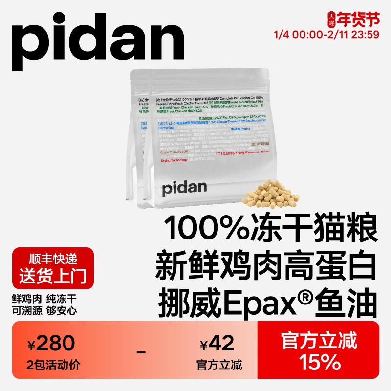 pidan冻干猫粮全价主食猫粮新鲜鸡肉配方鱼油添加猫咪干粮,宠物/宠物食品及用品,猫全价冻干粮,淘宝优惠券,粉丝福利购,淘宝优惠卷