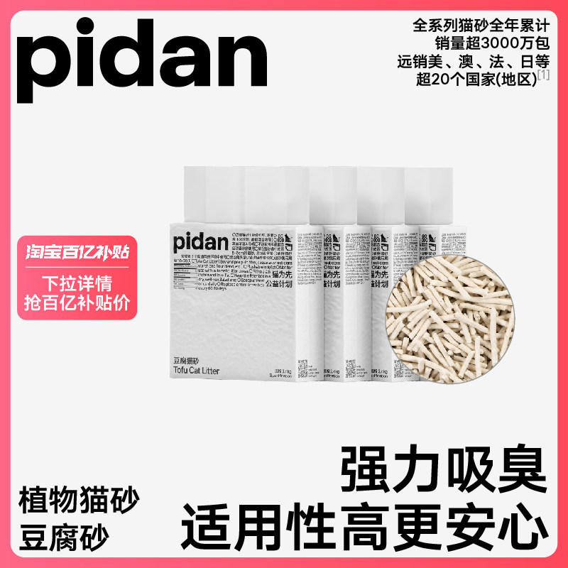 【百补】pidan豆腐猫砂2.4kg 低尘结团可冲马桶皮蛋猫砂
