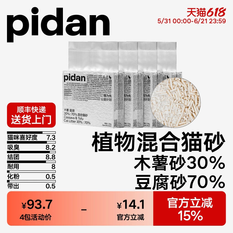 pidan木薯豆腐混合猫砂