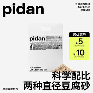 pidan猫砂豆腐猫砂2.4kg豆腐猫砂低尘吸臭可冲马桶皮蛋猫砂 包邮