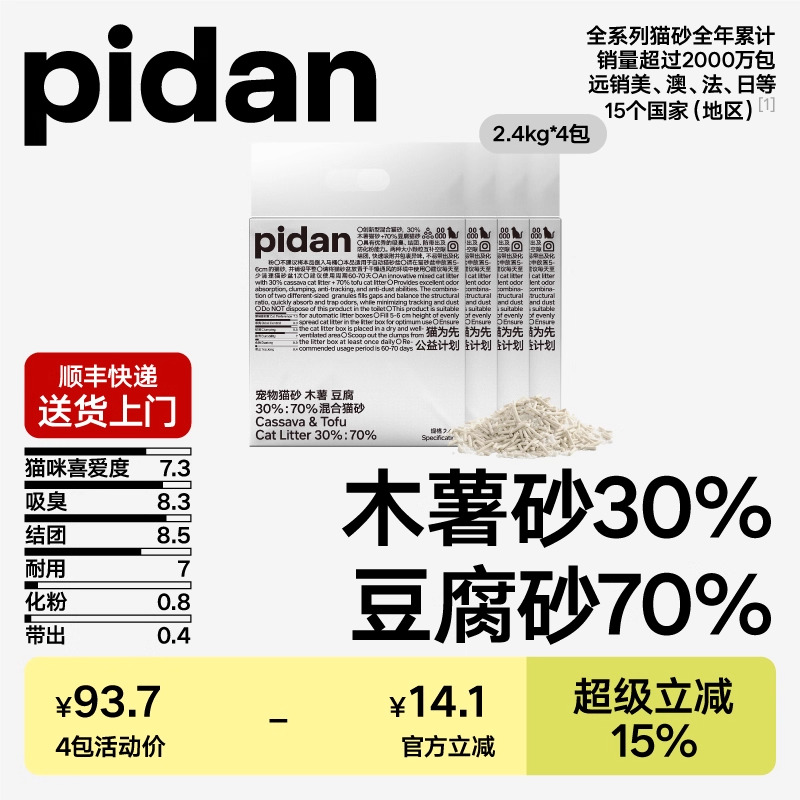 pidan木薯豆腐猫砂2.4kg*4 右上角[]-点"淘金币 券后72，金币64.6 - 线报酷