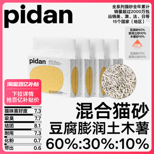 【百亿补贴】pidan猫砂经典豆腐膨润土木薯混合砂3.6kg*4包吸臭