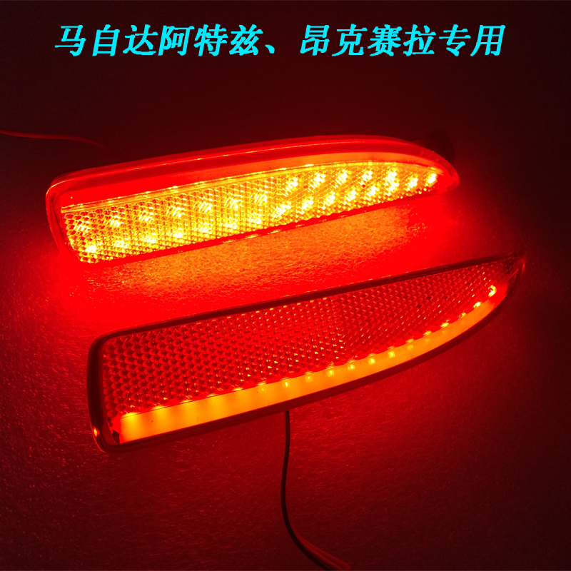 马5 阿特兹后杠灯ATENZA防追尾灯