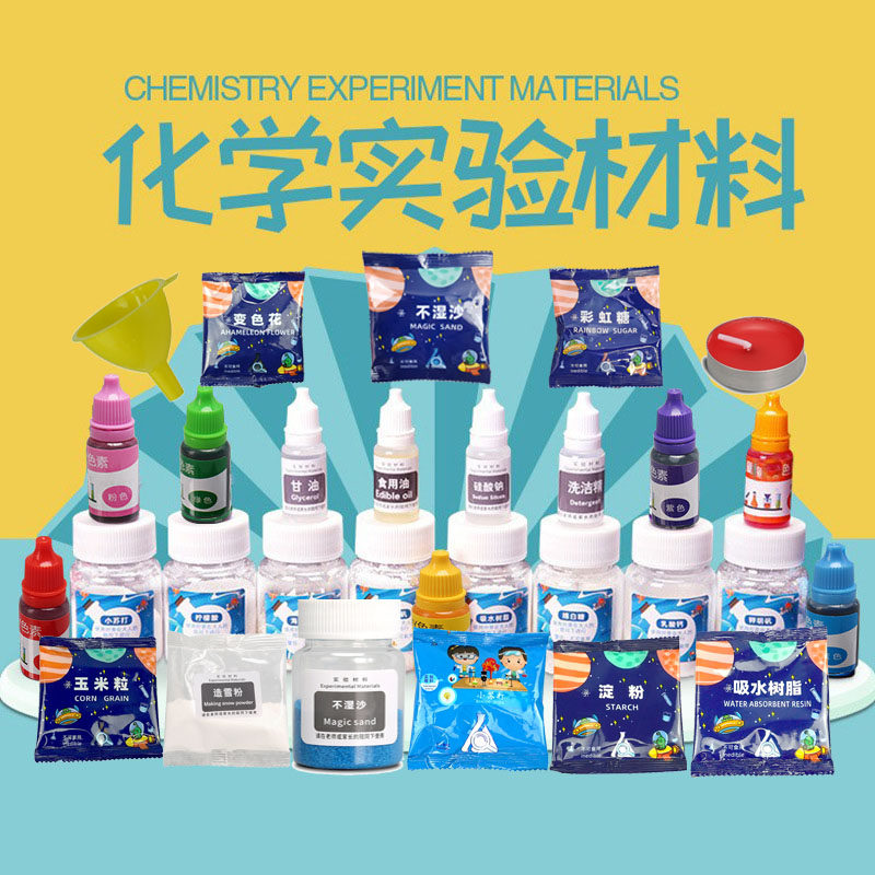 儿童科学实验手工材料造雪粉柠檬酸小苏打变色花火山粉颜料试剂包