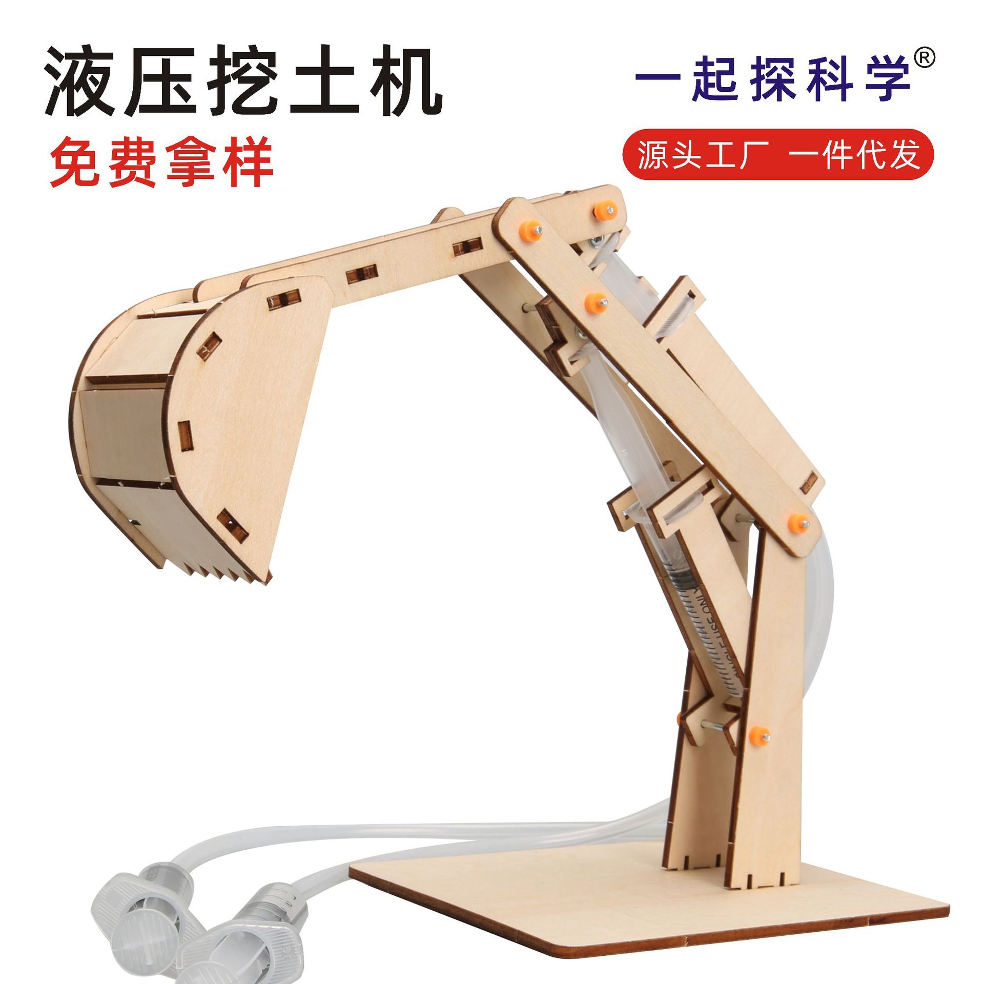 科技小制作液压挖掘机 挖土机DIY中小学生科学实验材料包科教玩具