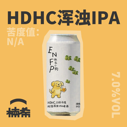 亚刻部落快乐小狗IPA精酿啤酒