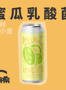【楠希小馆】野鹅微醺玫珑蜜乳柏林酸小麦国产精酿啤酒罐装473ml