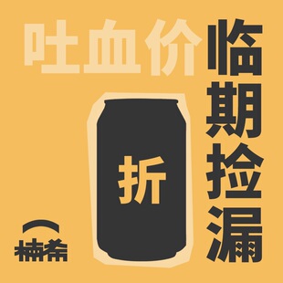 楠希小馆 全店满39元 临期精酿啤酒整箱清仓特价 罐装 包邮 促销