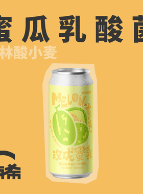 【楠希小馆】野鹅微醺玫珑蜜乳柏林酸小麦国产精酿啤酒罐装473ml