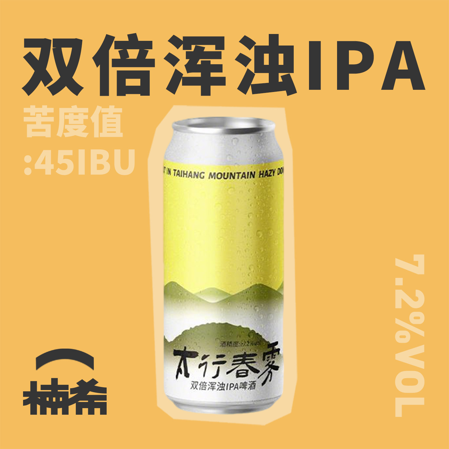 野鹅微醺太行春雾浑浊IPA啤酒图片
