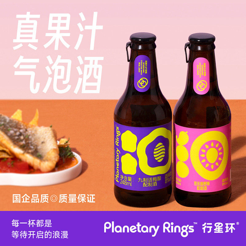 【楠希小馆】行星环果汁气泡酒国产精酿果酒预调鸡尾酒瓶装