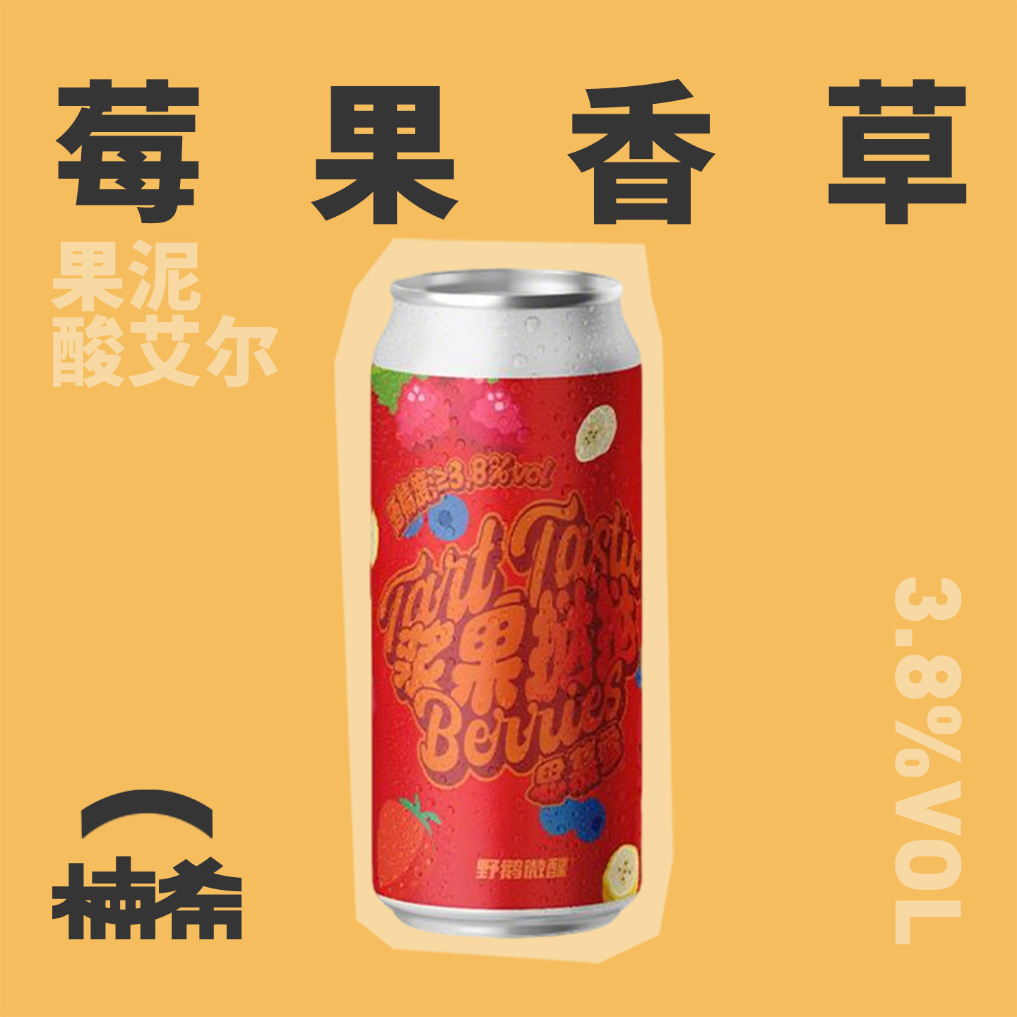 【楠希小馆】野鹅微醺浆果挞挞果泥啤酒思慕雪酸艾尔国产精酿啤酒,酒类,啤酒,淘宝优惠券,粉丝福利购,淘宝优惠卷