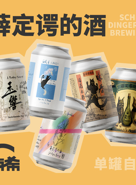 【楠希小馆】薛定谔的酒 海底月無界靈丹双倍浑浊IPA国产精酿啤酒