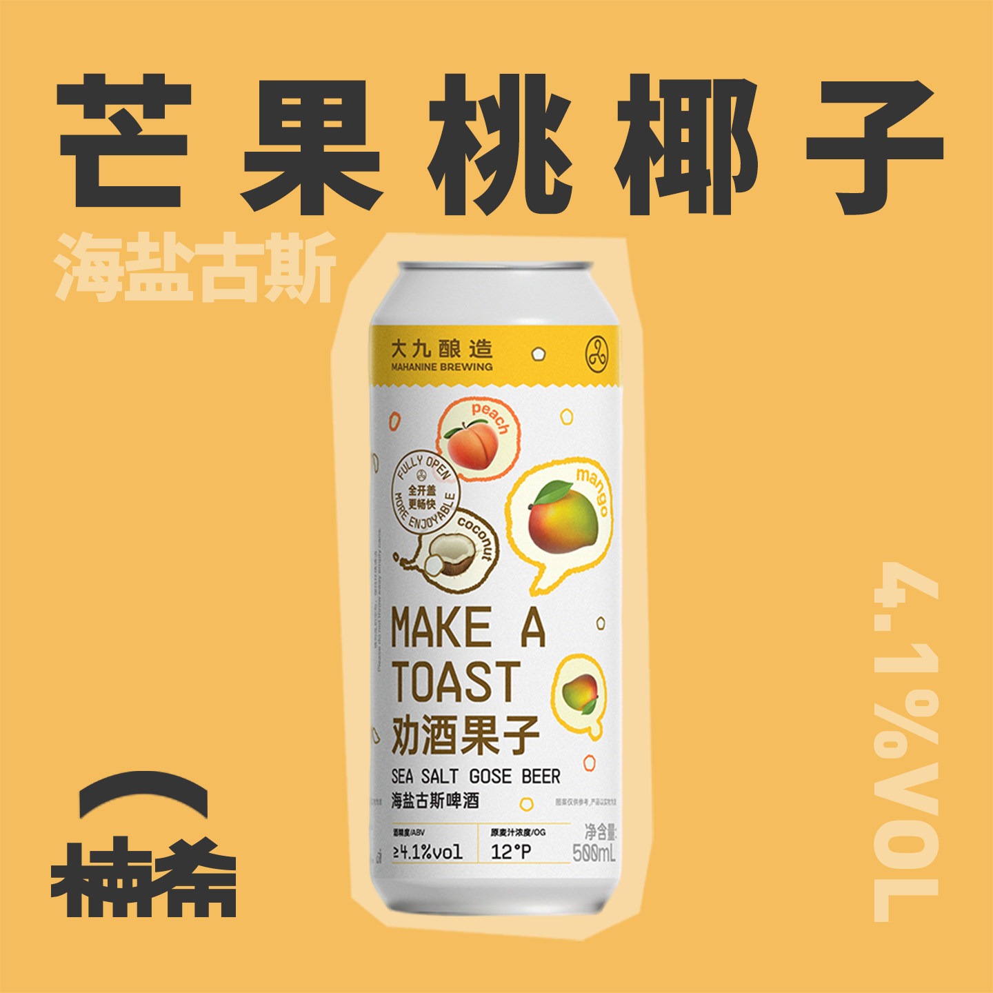 【楠希小馆】大九酿造劝酒果子海盐古斯芒果味国产精酿啤酒罐装