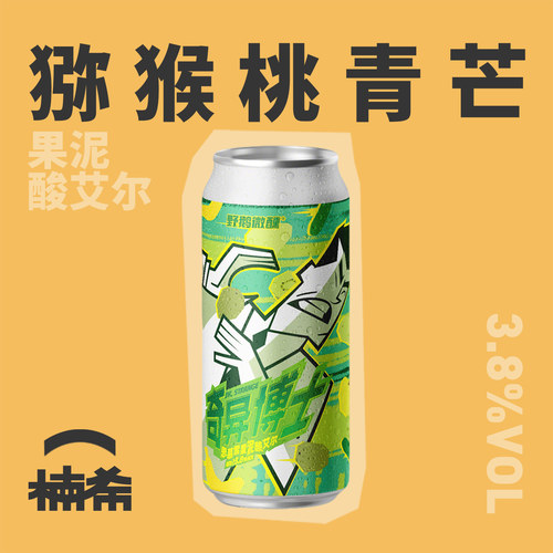 野鹅微醺奇异博士果泥精酿啤酒
