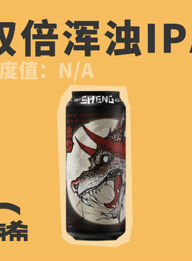 【楠希小馆】山乘酿造浊怒三倍干投双倍浑浊IPA国产大罐精酿啤酒