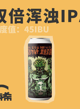 【楠希小馆】明日酿造超级物种双倍浑浊IPA国产精酿啤酒500ml