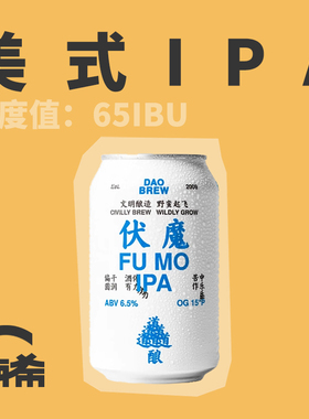 【楠希小馆】道酿 伏魔IPA美式西海岸国产精酿啤酒整箱罐装330ml