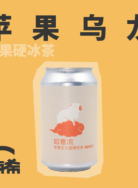 【楠希小馆】ET.BREWERY如意流芝兰香冰茶国产精酿啤酒罐装330ml