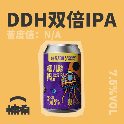 悠航橘儿踪DDH双倍IPA精酿啤酒