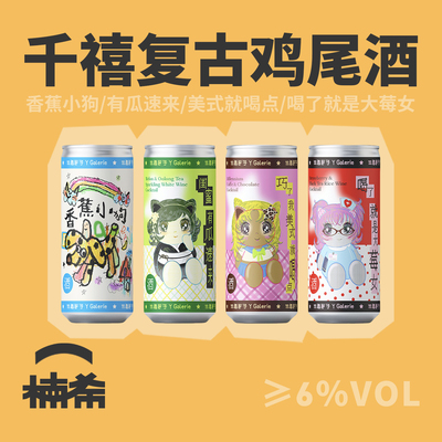 三酉匠子香蕉小狗精酿鸡尾酒