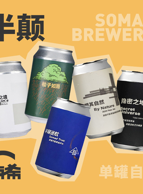 【楠希小馆】半颠精酿无人之境顺其自然迷航双倍浑浊IPA啤酒罐装