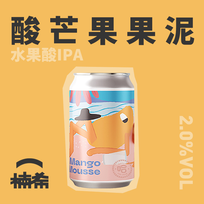 【楠希小馆】道酿懒得芒酸浑浊ipa 芒果味啤酒 国产精酿罐装330ml