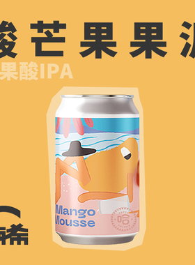 【楠希小馆】道酿懒得芒酸浑浊ipa 芒果味啤酒 国产精酿罐装330ml
