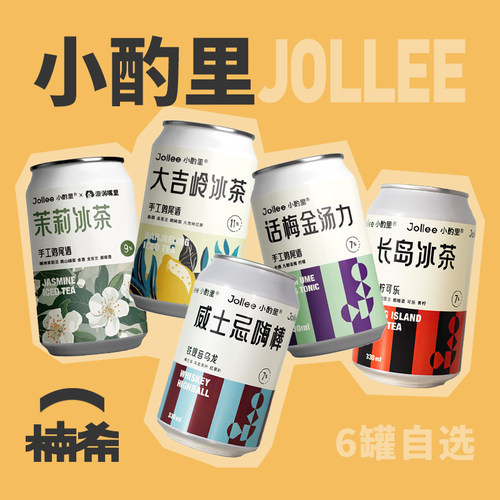 Jollee小酌里冰茶鸡尾酒组合