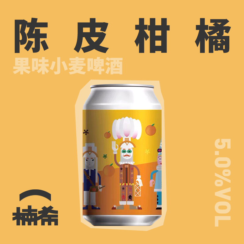 【楠希小馆】丢橘子果味tripSmith行匠罐装小麦国产精酿啤酒330ml 酒类 啤酒 原图主图