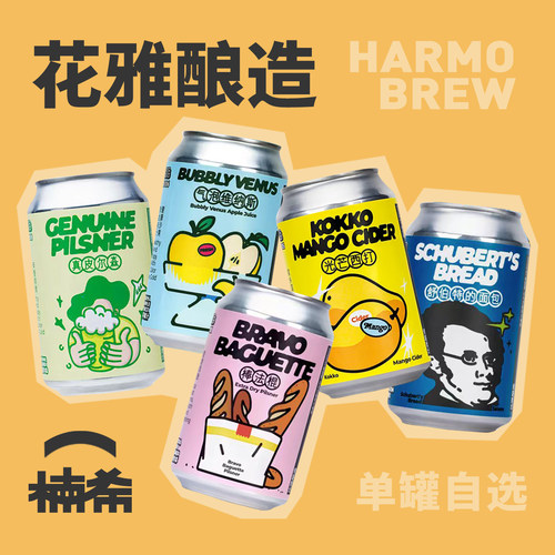 花雅酿造国产精酿啤酒