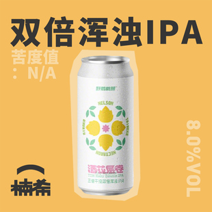 【楠希小馆】野鹅微醺酒花层卷三倍干投双倍浑浊IPA国产精酿啤酒