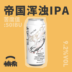 制乐厂 躺平帝国浑浊IPA国产精酿啤酒罐装 大罐473ml 楠希小馆