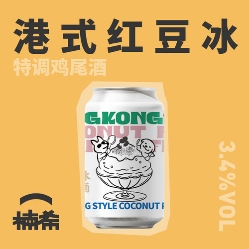 凯莉精酿港式红豆冰特调鸡尾酒