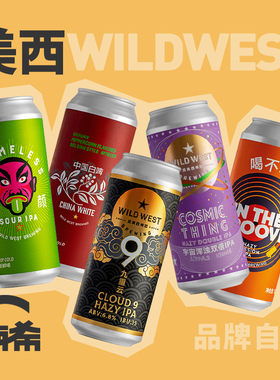 【酒厂直发】美西 九重云宇宙双倍繁华落锦浑浊IPA国产精酿啤酒