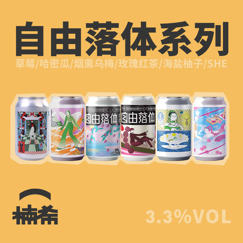 道酿自由落体果啤精酿啤酒330ml
