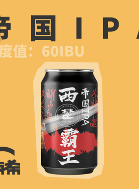 楚门津酿/楚门精酿 西楚霸王 帝国IPA印度淡色艾尔国产精酿啤酒