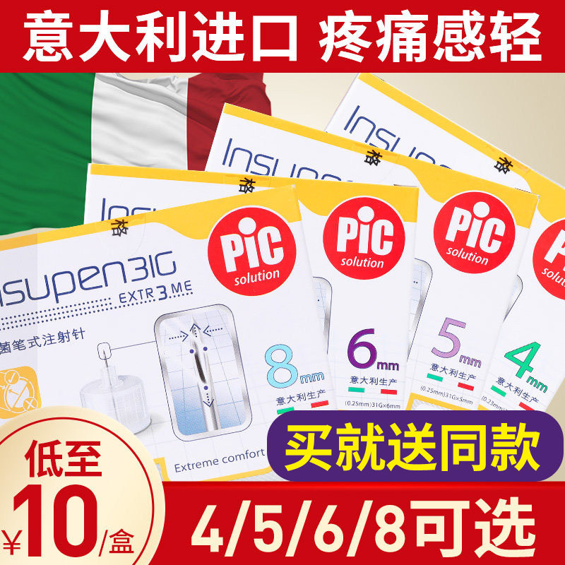 糖尿病通用进口一次性胰岛素针头注射笔4/5/6/8mm不是诺和针|msdalam kategori ubat-ubatan OTC/Peralatan perubatan/Bekalan Perancangan Keluarga, Peralatan perubatan, bekalan glukosa darah - dari Buy2taobao.com untuk memberikan perkhidmatan ejen Taobao profesional membeli