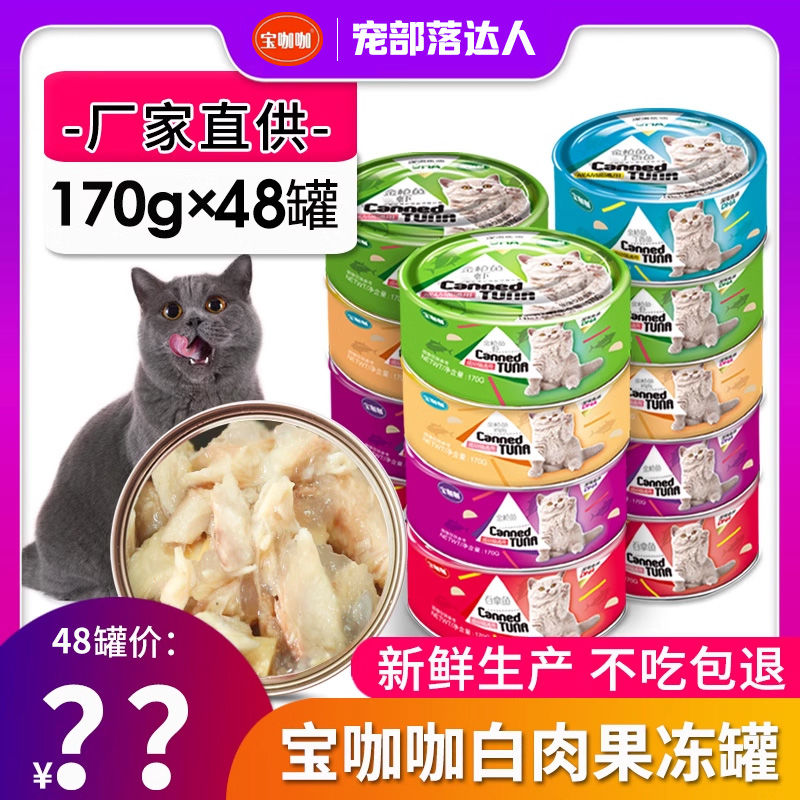 宝咖咖猫罐头170g幼猫成猫鱼味猫咪鱼肉湿粮零食拌饭包猫粮12罐