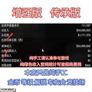 steamg刷钱PS5 线上模式 增强版 传承版 R星刷金 epic代练纯手工