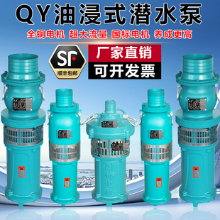 上海人民QY油浸泵三相潜水泵380v高扬程农田灌溉大流量工业深井泵