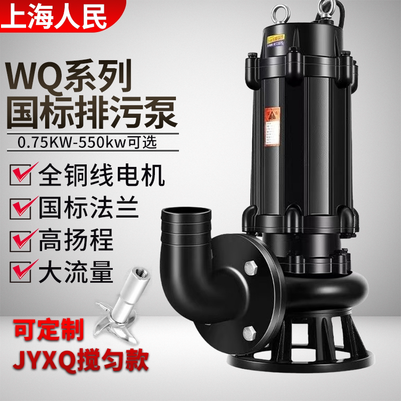 上海WQ污水泵无堵塞 潜水排污污水泵/污水提升器