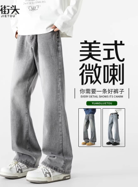 微喇牛仔裤男款夏季2026新款烟灰色直筒美式高街喇叭弯刀裤子男生