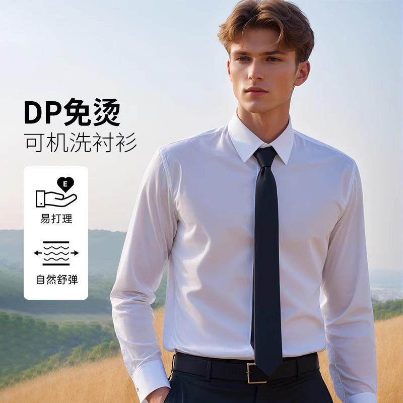 DP免烫白色衬衫男长袖商务休闲舒适百搭新款秋冬季加绒衬衣男上衣
