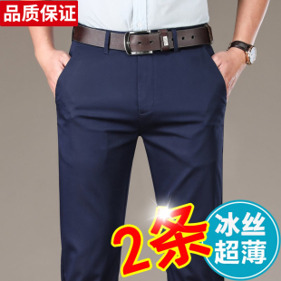 男士休闲裤春秋季薄款冰丝西裤男超薄宽松直筒长裤子男裤夏天商务