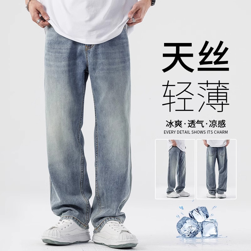 莱赛尔天丝牛仔裤男夏季薄款宽松直筒美式潮牌垂感休闲阔腿长裤子