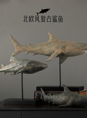 鲸鱼鲨鱼摆件北欧风覆古家居装饰品客厅书房艺术玄关橱窗柜办公室
